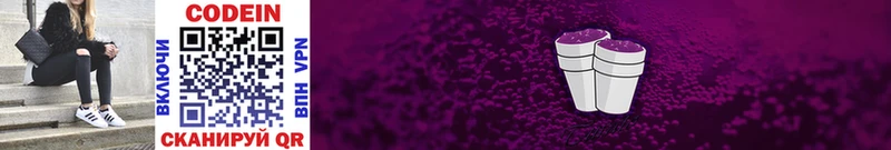 мега рабочий сайт  Сельцо  Кодеин напиток Lean (лин) 